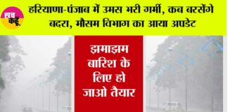 Haryana Punjab Weather Update