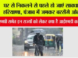 Haryana-Punjab Weather Update