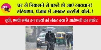 Haryana-Punjab Weather Update