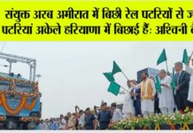Haryana Railway News