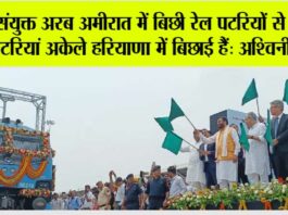 Haryana Railway News