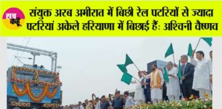 Haryana Railway News