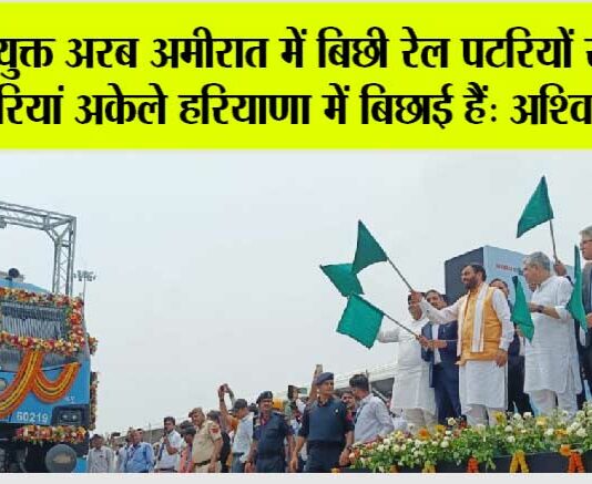 Haryana Railway News