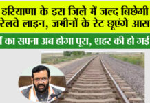 Haryana Railway News