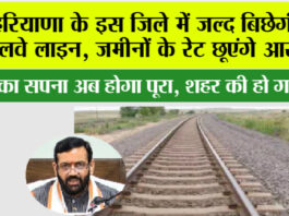 Haryana Railway News