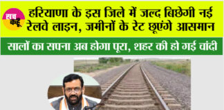 Haryana Railway News