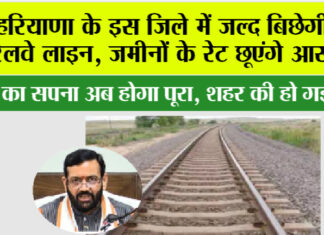 Haryana Railway News