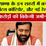 Haryana Railway News