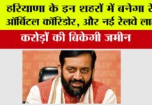 Haryana Railway News