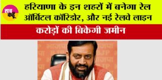 Haryana Railway News