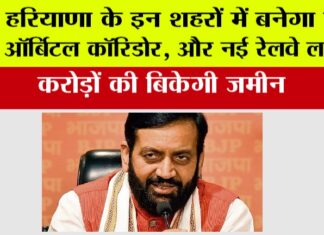 Haryana Railway News