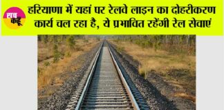 Haryana Railway News