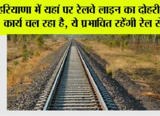 Haryana Railway News