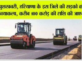 Haryana Road News