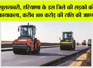 Haryana Road News