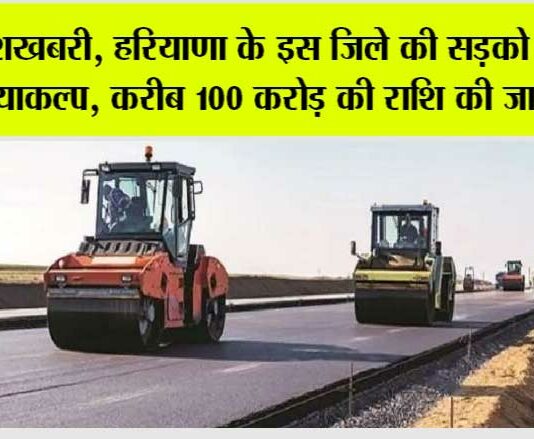 Haryana Road News