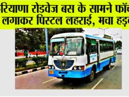 Haryana Roadways:
