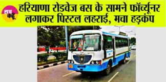 Haryana Roadways: