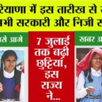 Haryana Summer Vacation