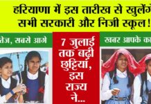 Haryana Summer Vacation