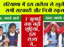 Haryana Summer Vacation