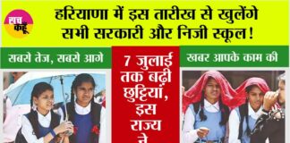 Haryana Summer Vacation