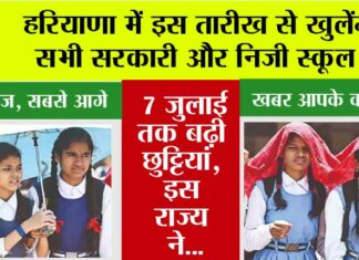 Haryana Summer Vacation