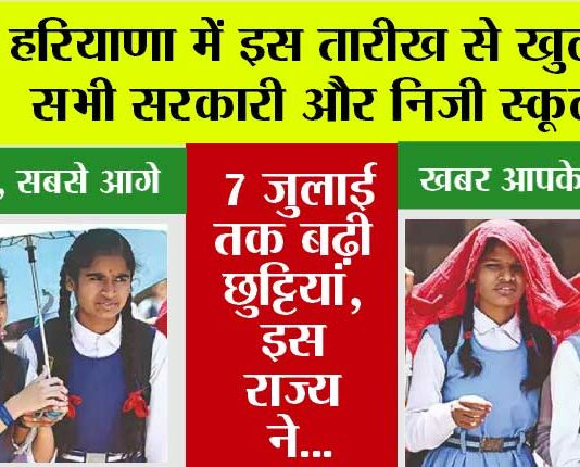 Haryana Summer Vacation