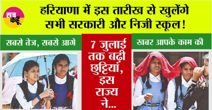 Haryana Summer Vacation