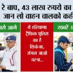 Haryana Traffic Police