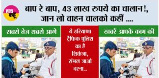 Haryana Traffic Police
