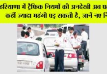 Haryana Traffic Rules