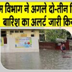 IMD Alerts