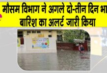 IMD Alerts