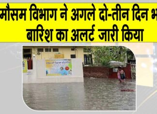 IMD Heavy Rain Alert: गुवाहाटी निवासियों सावधान रहना! अगले दो-तीन दिन रहेंगे बड़े ही भारी, आईएमडी ने जारी किया अलर्ट IMD Alerts