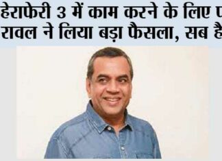 Hera Pheri 3: