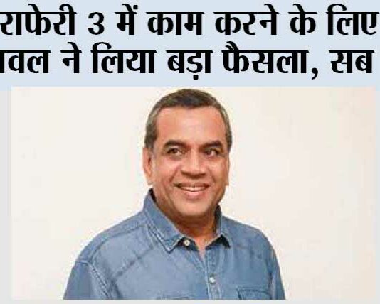 Hera Pheri 3: