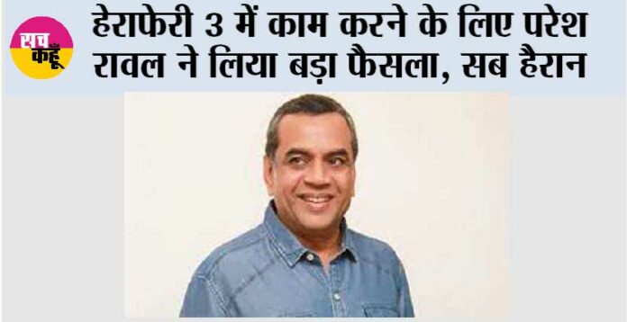 Hera Pheri 3:
