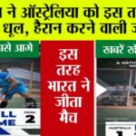 IND vs AUS