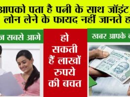 Joint Home Loan Benefits
