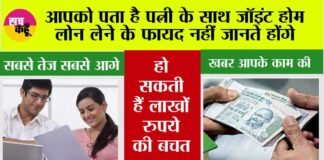 Joint Home Loan Benefits