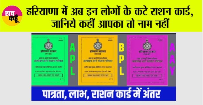 Haryana BPL Card