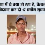 Kaithal Crime