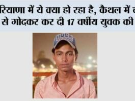 Kaithal Crime