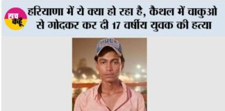 Kaithal Crime