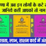 Haryana BPL Card