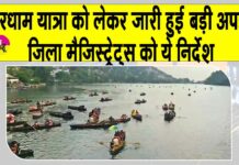 Uttarakhand News