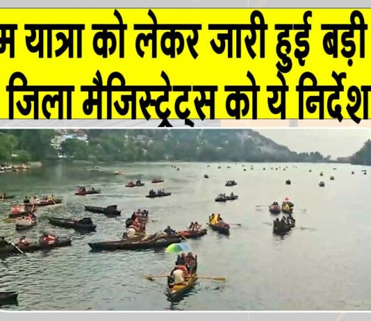 Uttarakhand: चार धाम यात्रा को लेकर आई बड़ी अपडेट! जिला मजिस्ट्रेटों को विशेष निर्देश जारी! Uttarakhand News
