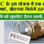 LIC Pension Plan