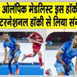 Lalit Upadhyay Retirement News